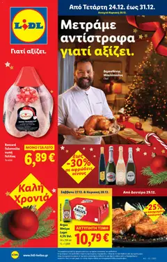 Προεπισκόπηση Lidl - Φυλλάδιο  - Food & Nonfood ισχύει από 24/12/2025