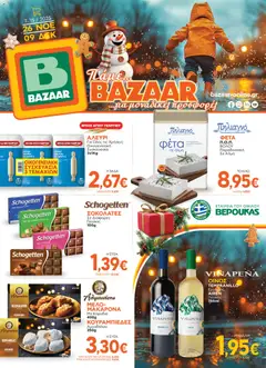 Προεπισκόπηση Bazaar - Φυλλάδιο  ισχύει από 26/11/2025