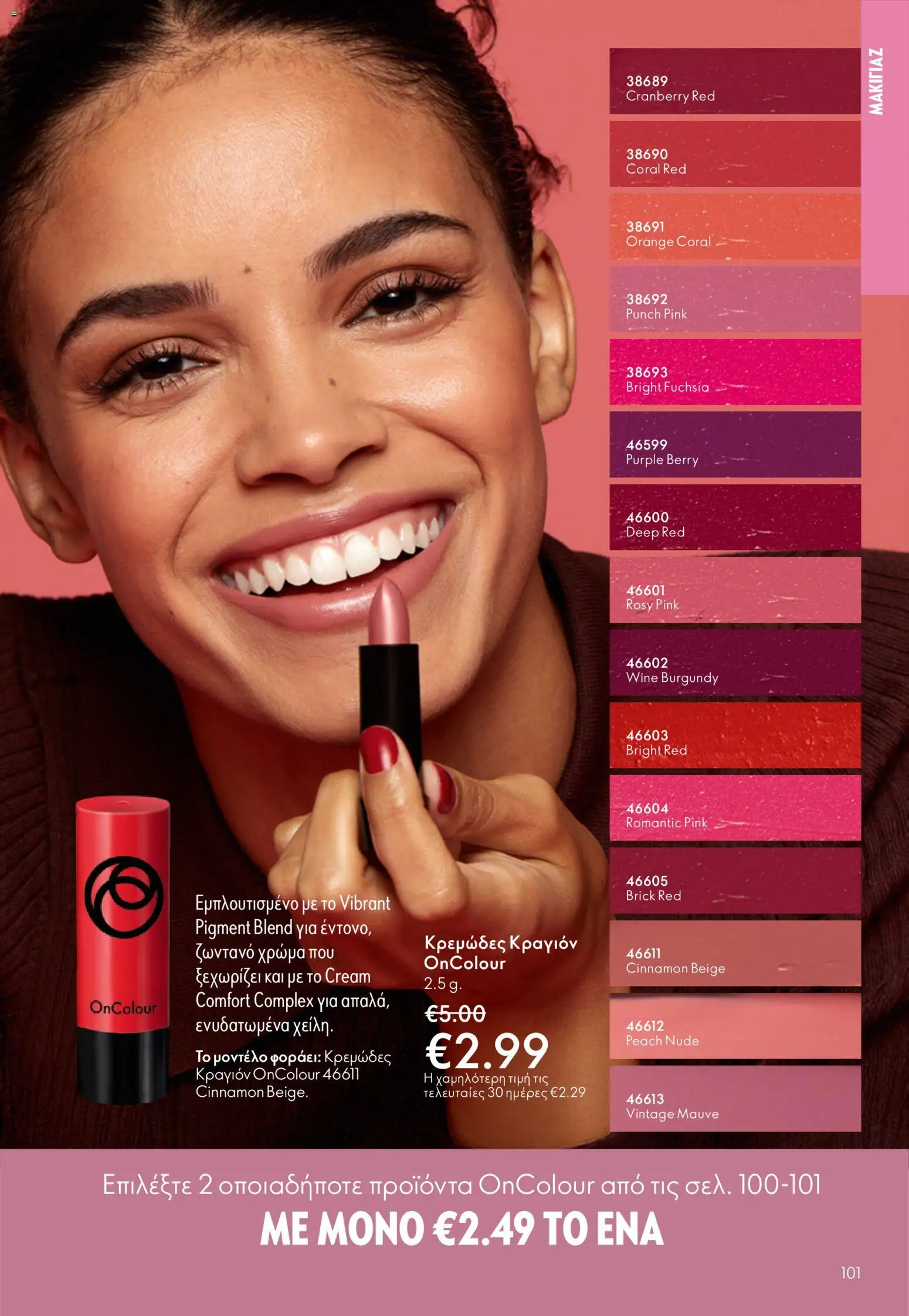 Oriflame - Kατάλογος 5/2026 - page 101- valid from 01/04/2026