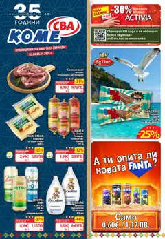 CBA Cедмична брошура валиден от 02.04.2026