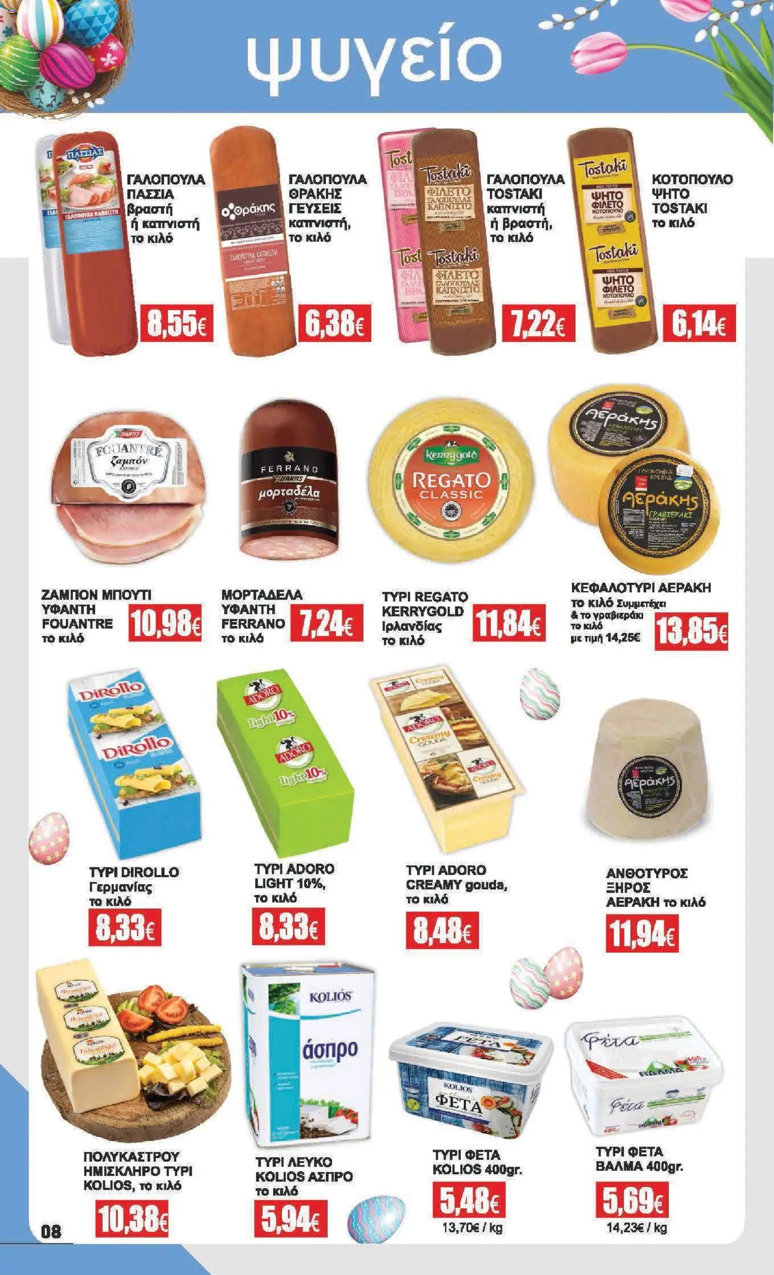 Αριάδνη - Φυλλάδιο  - page 8- valid from 30/03/2026