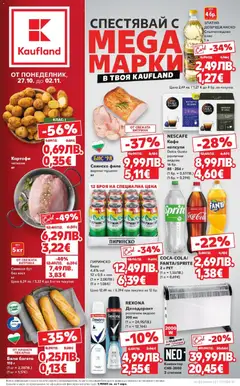 Cедмична брошура на Кауфланд валиден от 27.10.2025