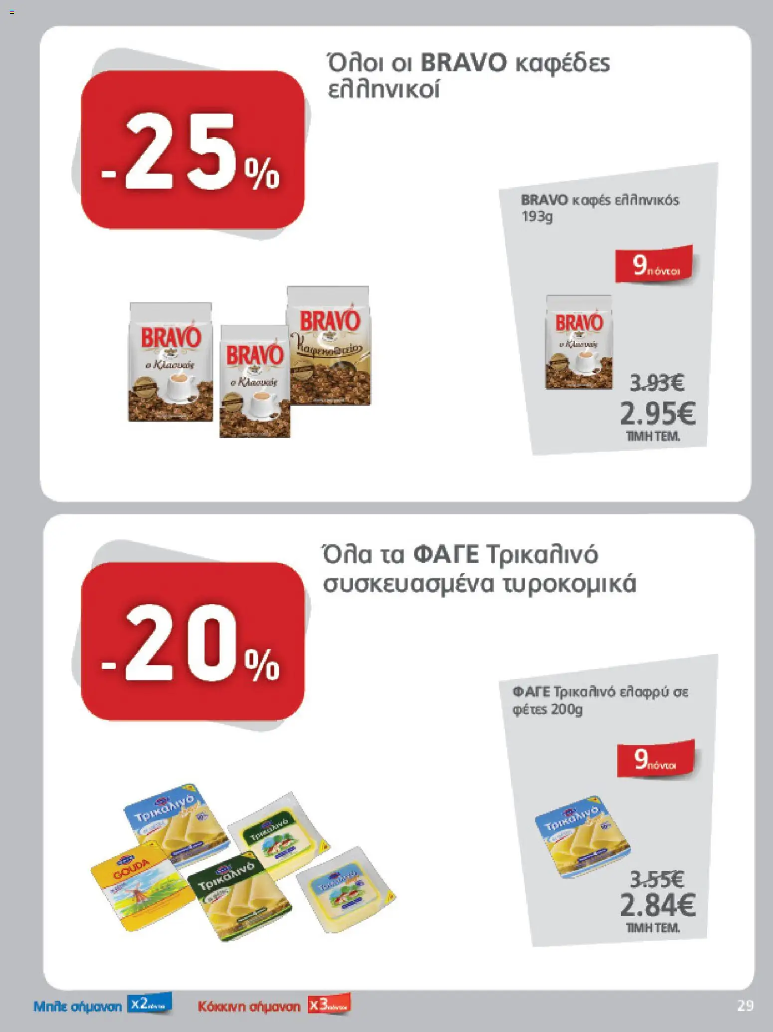 METRO Cash & Carry - Φυλλάδιο  - page 29- valid from 15/04/2026