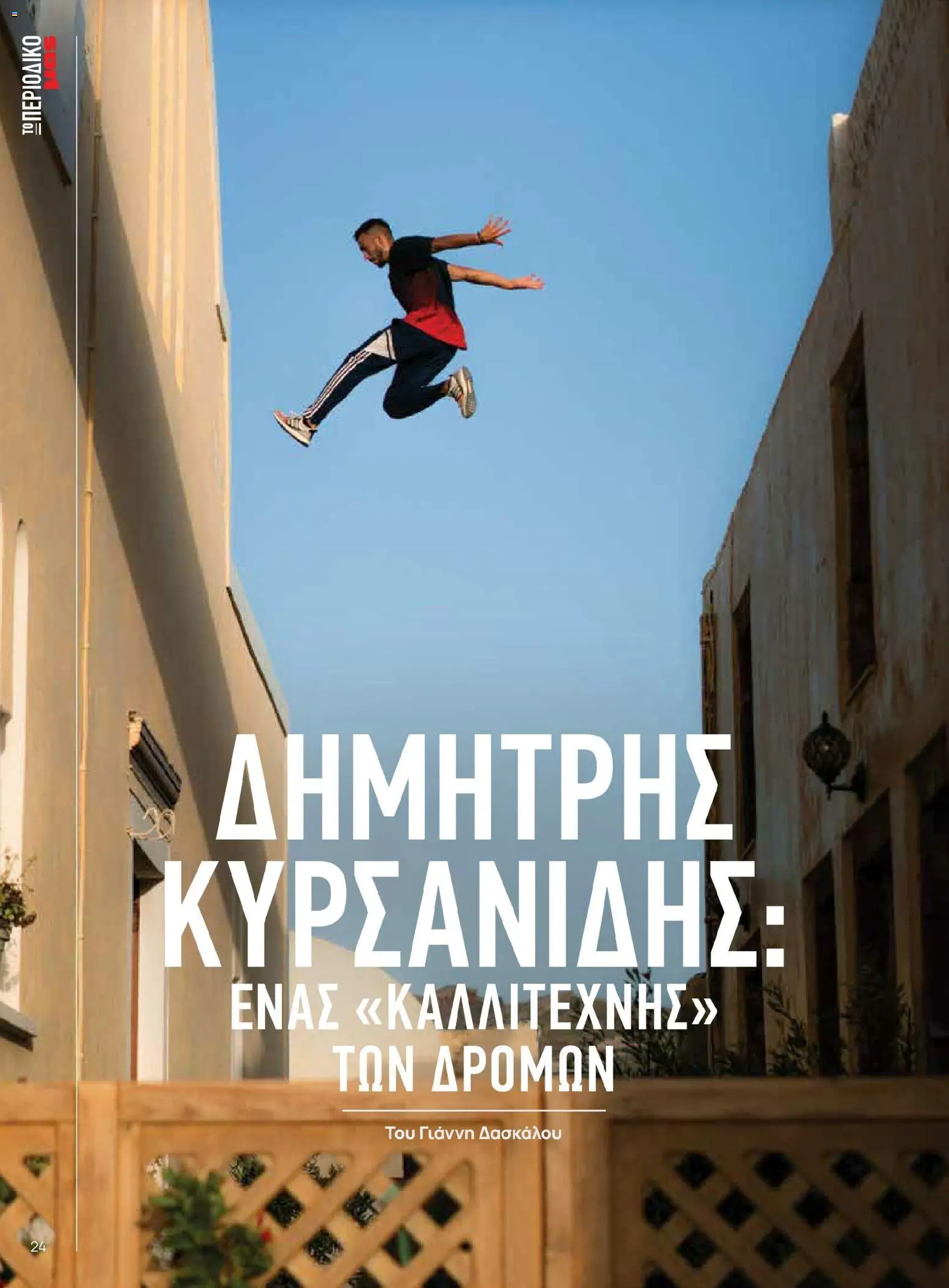Μασούτης - Χρώματα & Αρώματα, Παντού! - page 24- valid from 02/03/2026