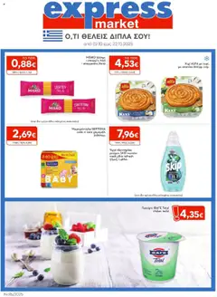 Προεπισκόπηση Express Market - Φυλλάδιο ισχύει από 02/10/2025