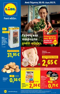 Προεπισκόπηση Lidl - Φυλλάδιο - Food & Nonfood ισχύει από 30/10/2025
