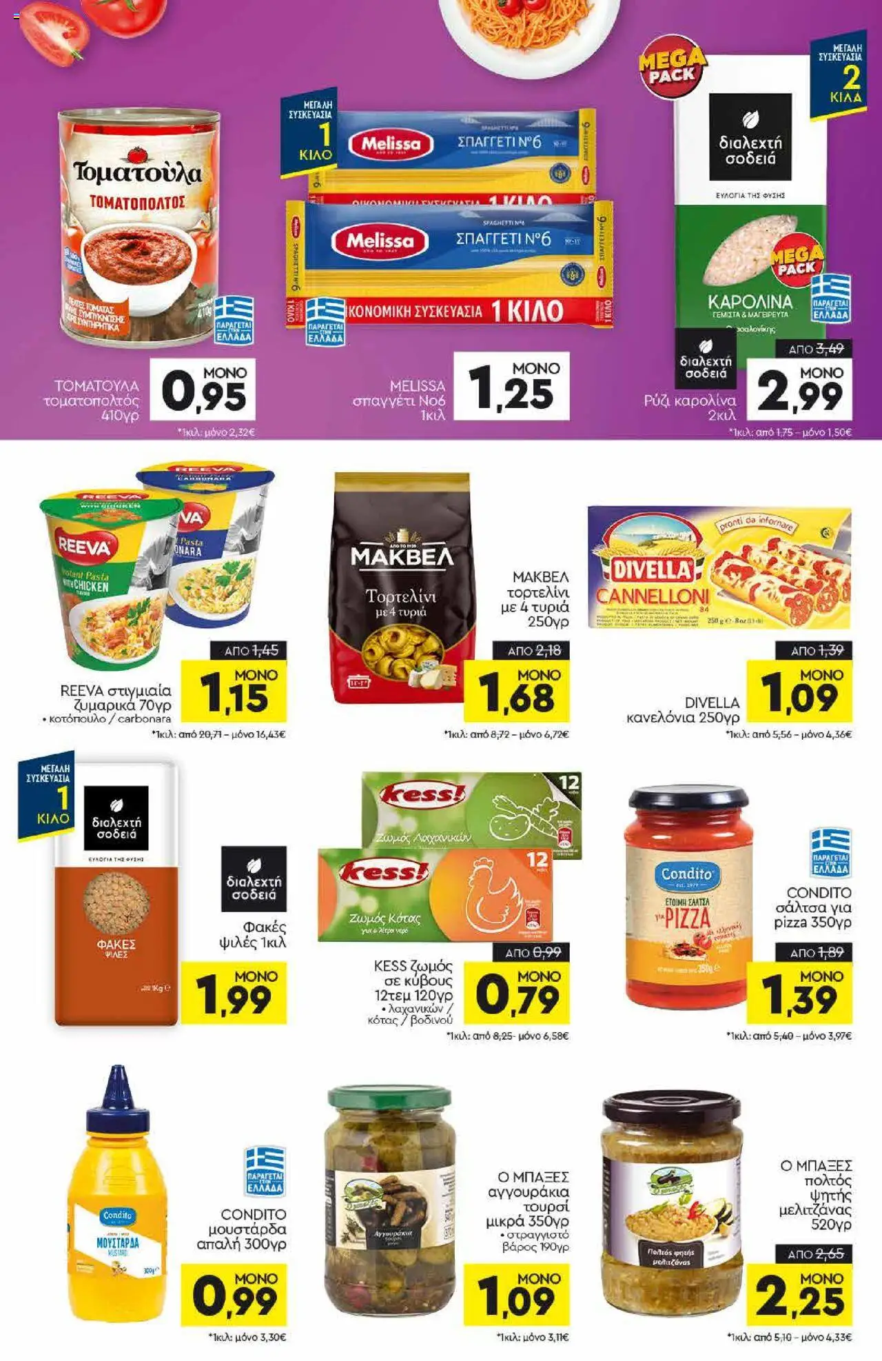 Discount Markt - Φυλλάδιο  - σελίδα 8- ισχύει από 14/07/2025