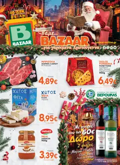 Προεπισκόπηση Bazaar - Φυλλάδιο  ισχύει από 10/12/2025