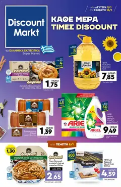Προεπισκόπηση Discount Markt - Φυλλάδιο ισχύει από 05/01/2026
