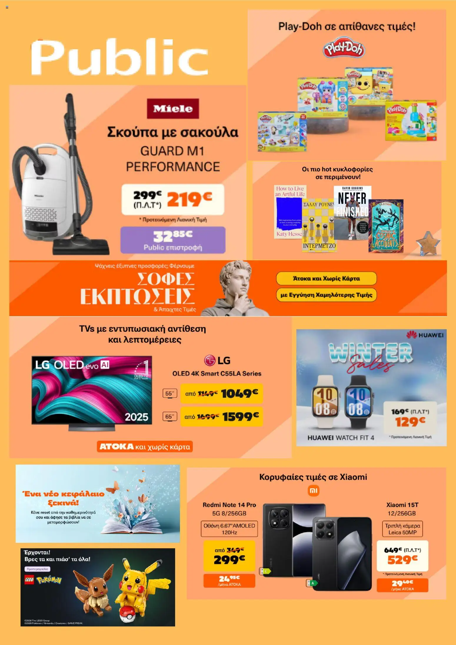 Public - Προσφορές - σελίδα 1- ισχύει από 22/01/2026