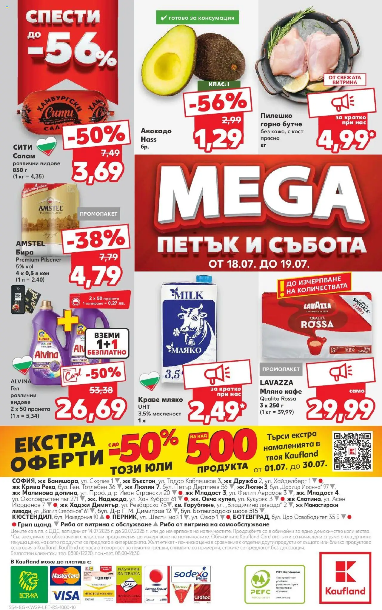 Cедмична брошура на Кауфланд - страница 54- валиден от 14.07.2025