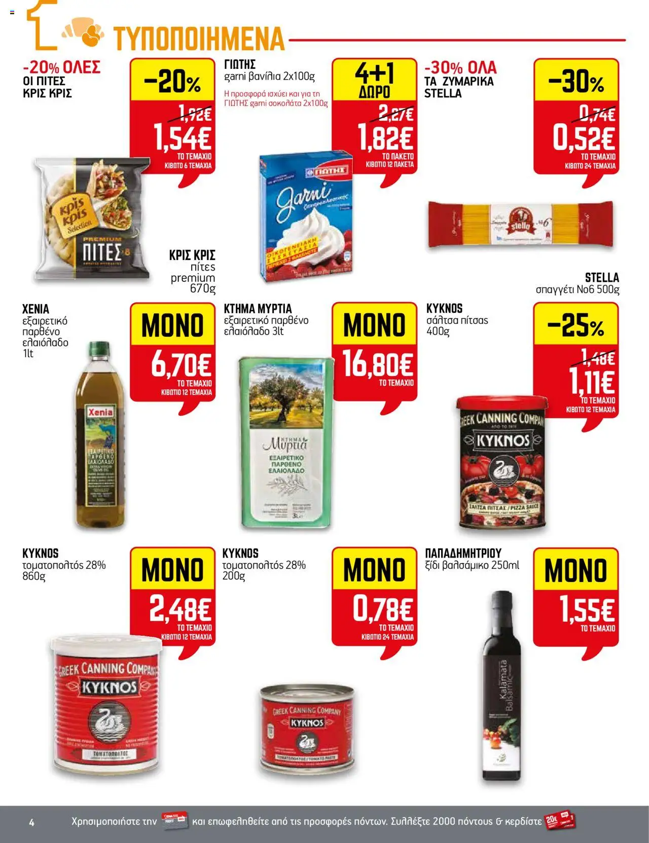 ENA Cash & Carry - Φυλλάδιο  - σελίδα 4- ισχύει από 17/07/2025