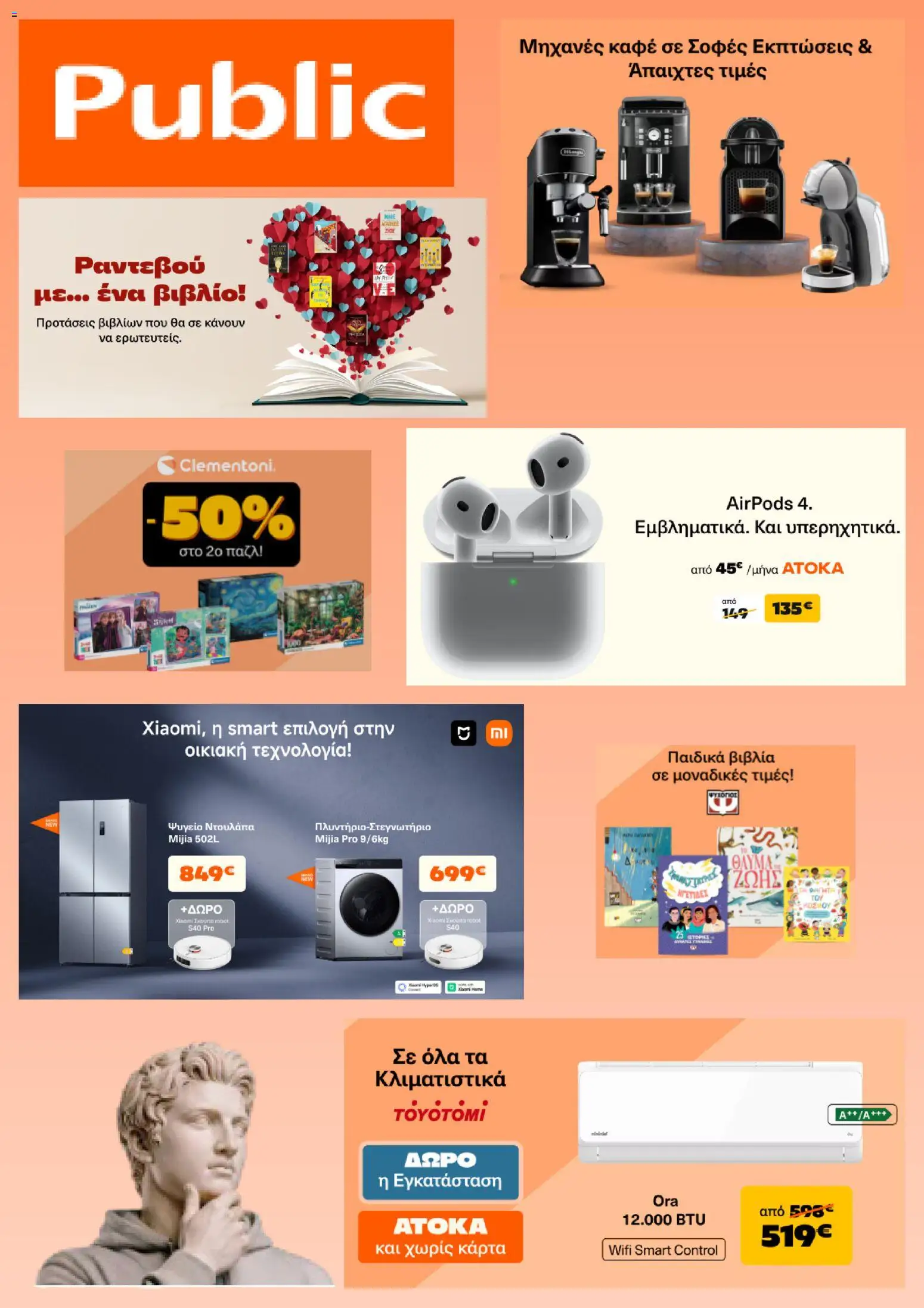 Public - Προσφορές - σελίδα 1- ισχύει από 01/02/2026