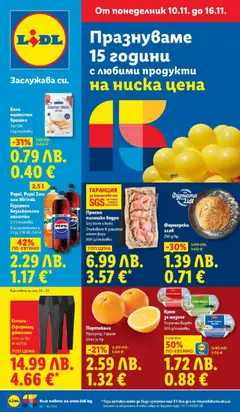 Cедмична брошура на Лидл валиден от 10.11.2025