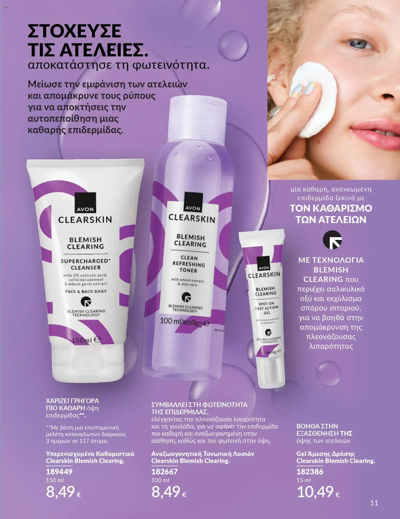 Avon - Καμπάνια 4/2026 - page 190- valid from 31/03/2026