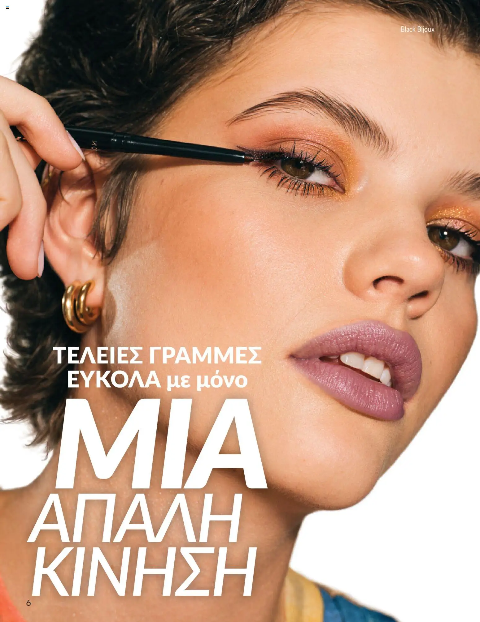 Avon - Καμπάνια 4/2026 - page 6- valid from 31/03/2026
