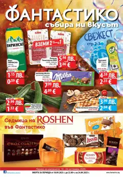Cедмична брошура на Фантастико валиден от 18.09.2025