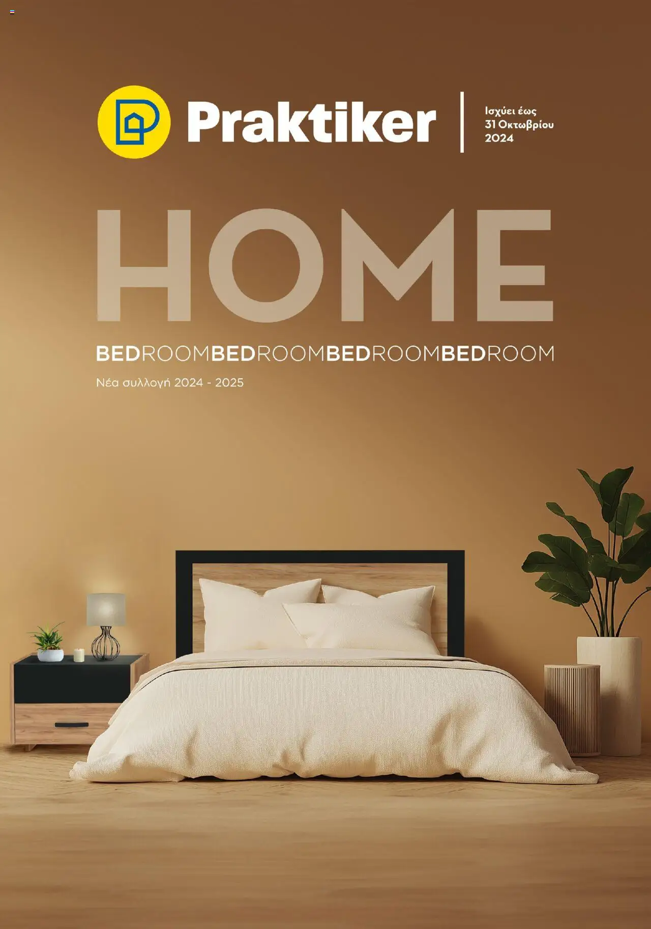 Praktiker - ΚΑΤΑΛΟΓΟΣ HOME Bedroom - σελίδα 1- ισχύει από 27/09/2024
