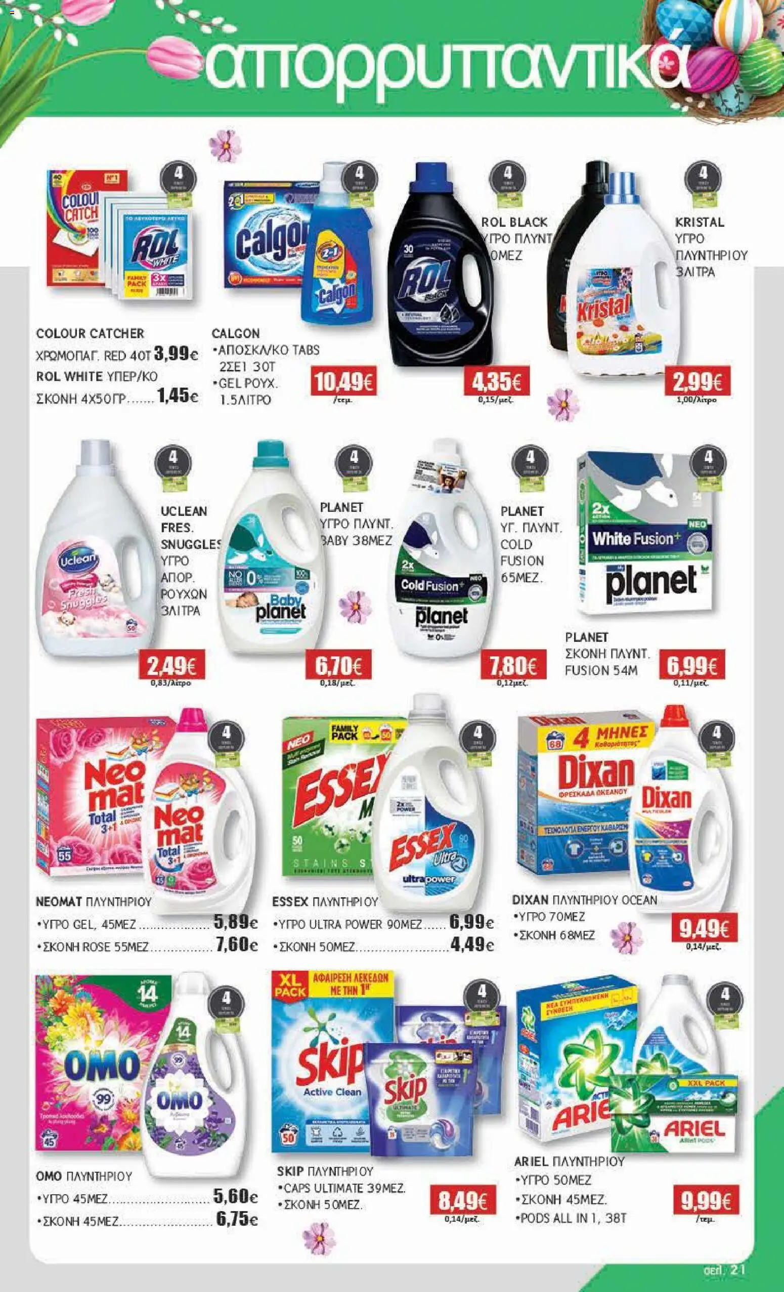 Αριάδνη - Φυλλάδιο Βόρεια Ελλάδα - page 21- valid from 30/03/2026