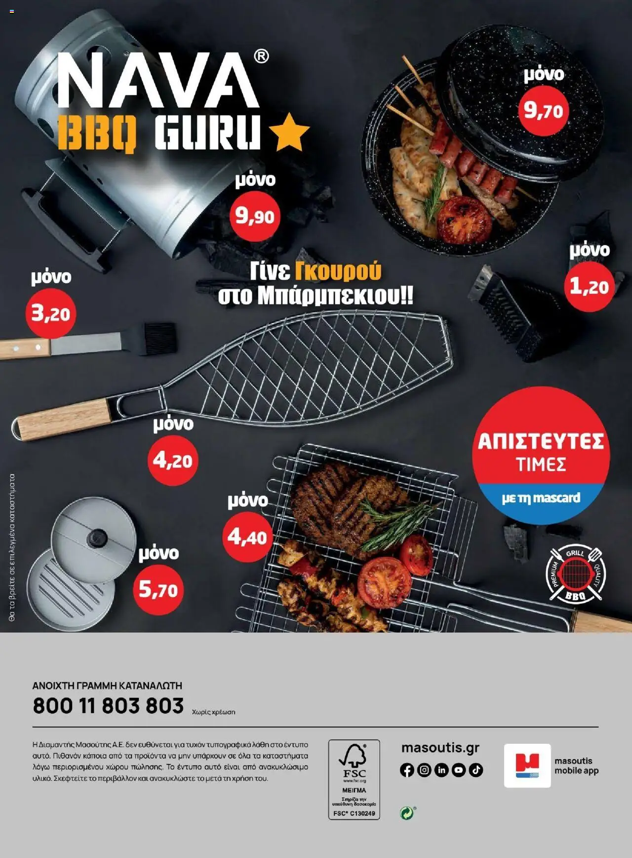 Μασούτης - Καλοκαίρι - Γεύσεις & εμπνεύσεις - page 112- valid from 18/06/2025