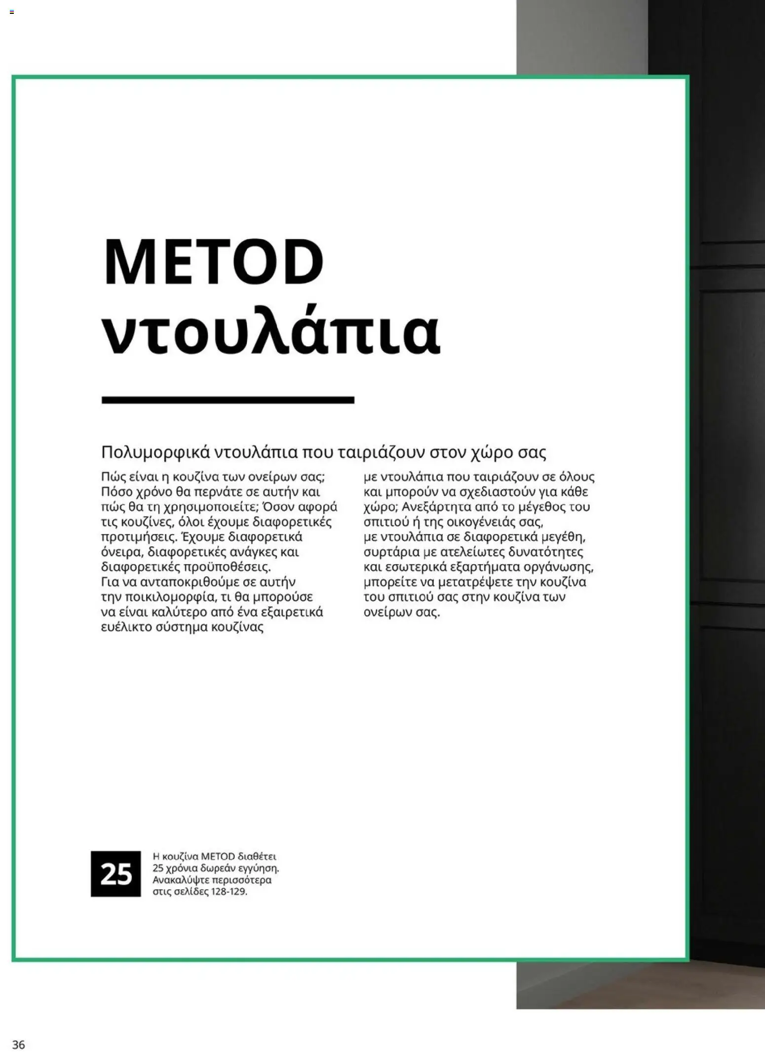 Ikea - Οδηγός Αγορών Κουζίνες IKEA - page 36- valid from 19/01/2026
