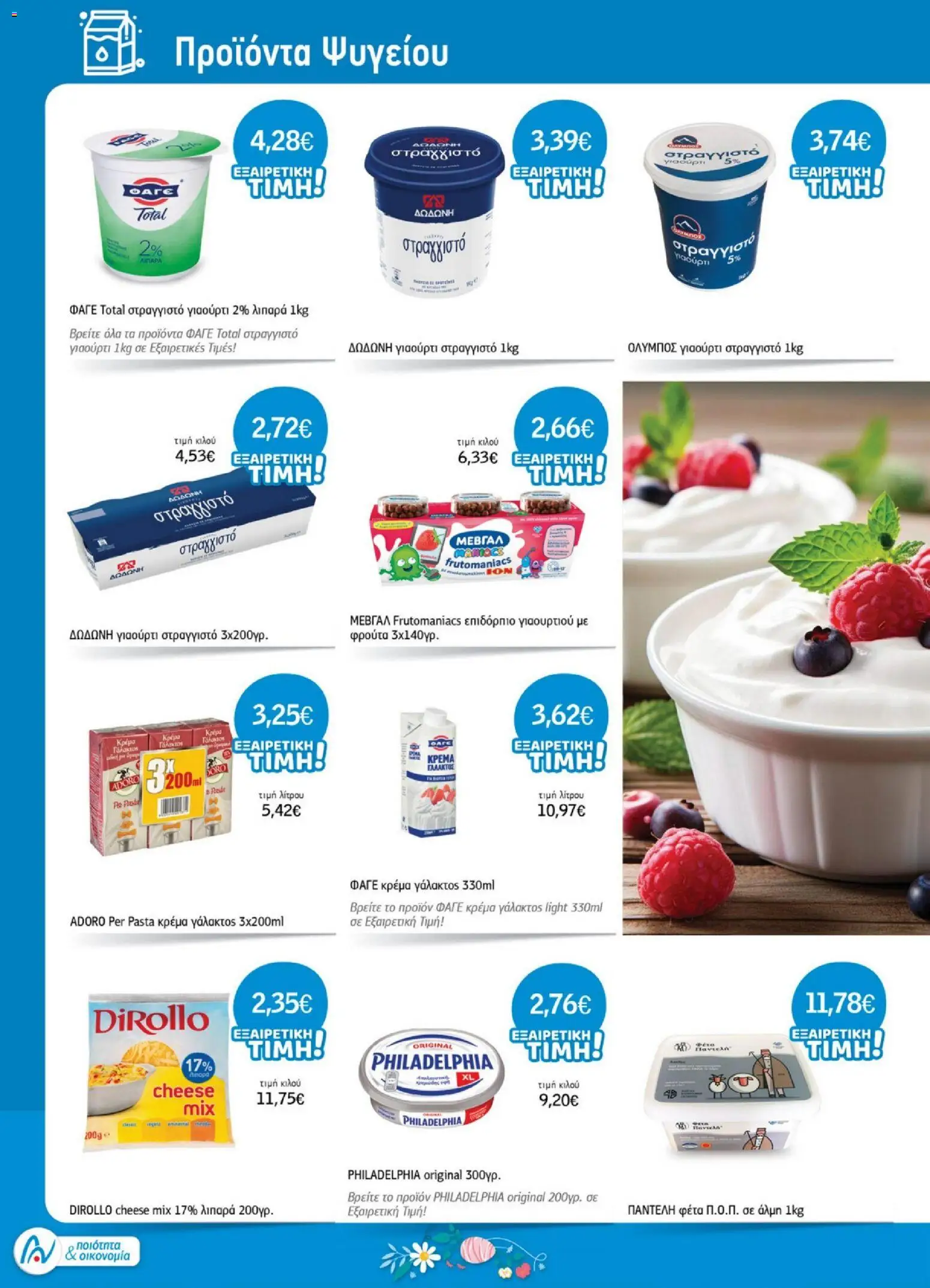 Ανδρικοπουλος - Προσφορές - page 4- valid from 26/03/2026