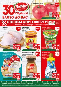 BulMag брошура валиден от 15.09.2025