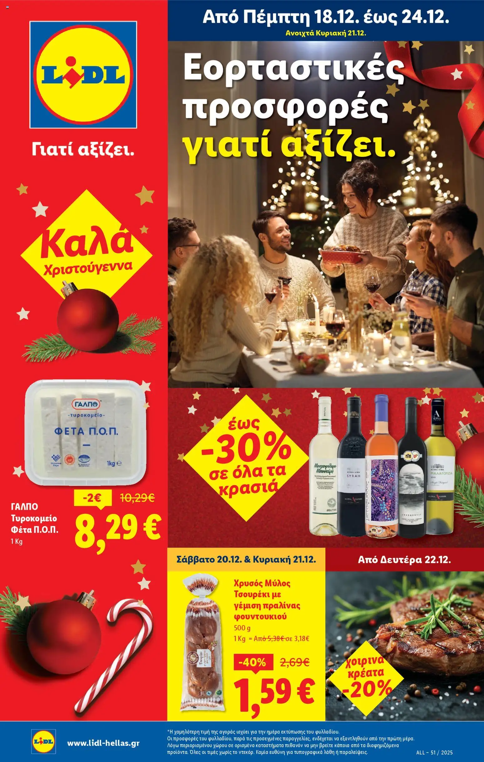 Lidl - Φυλλάδιο  - Food & Nonfood - σελίδα 1- ισχύει από 18/12/2025