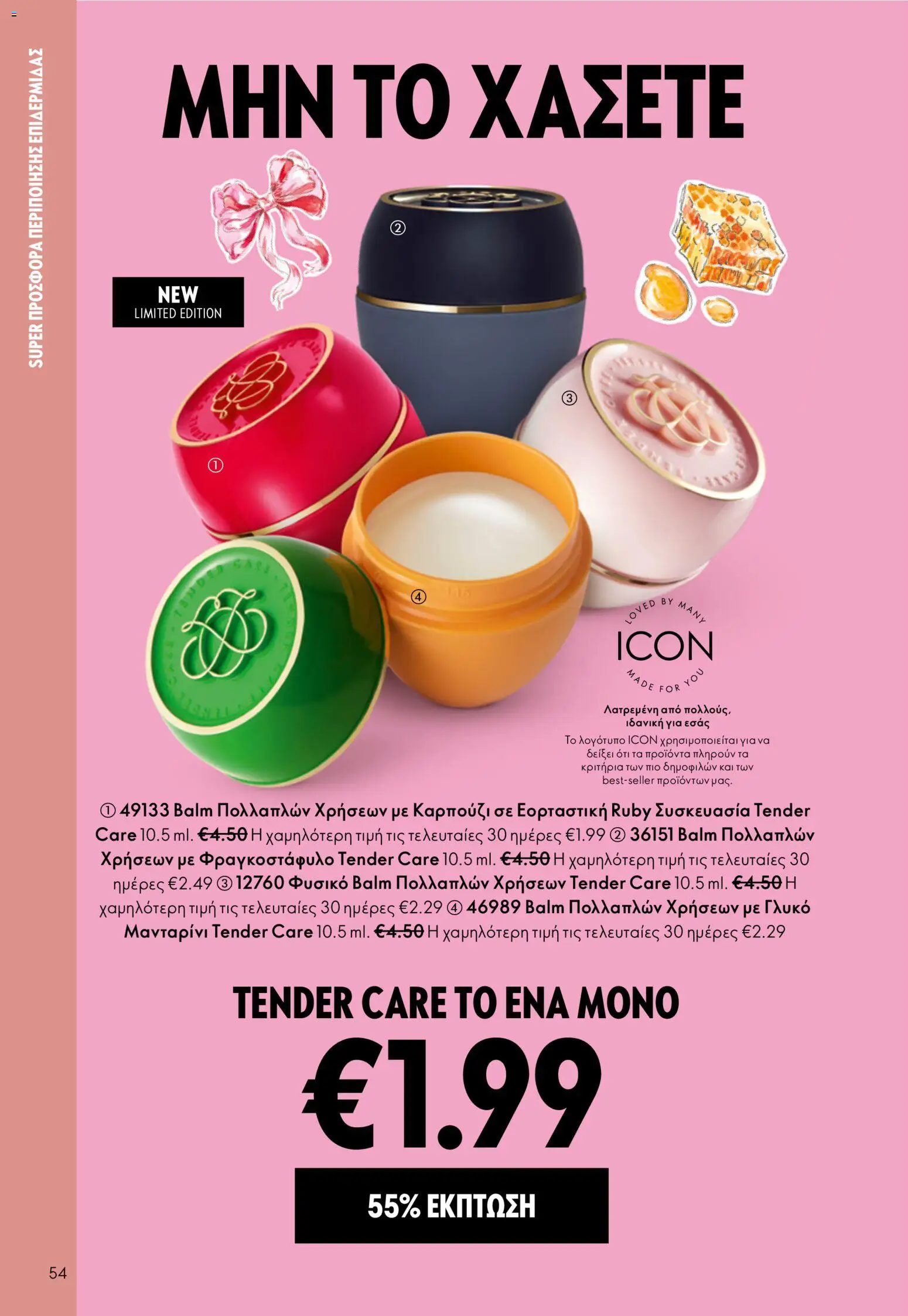 Oriflame - Kατάλογος 5/2026 - page 54- valid from 01/04/2026