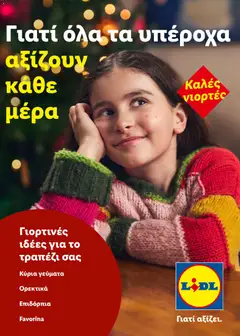 Προεπισκόπηση Lidl - Γιατί αξίζει ισχύει από 06/11/2025