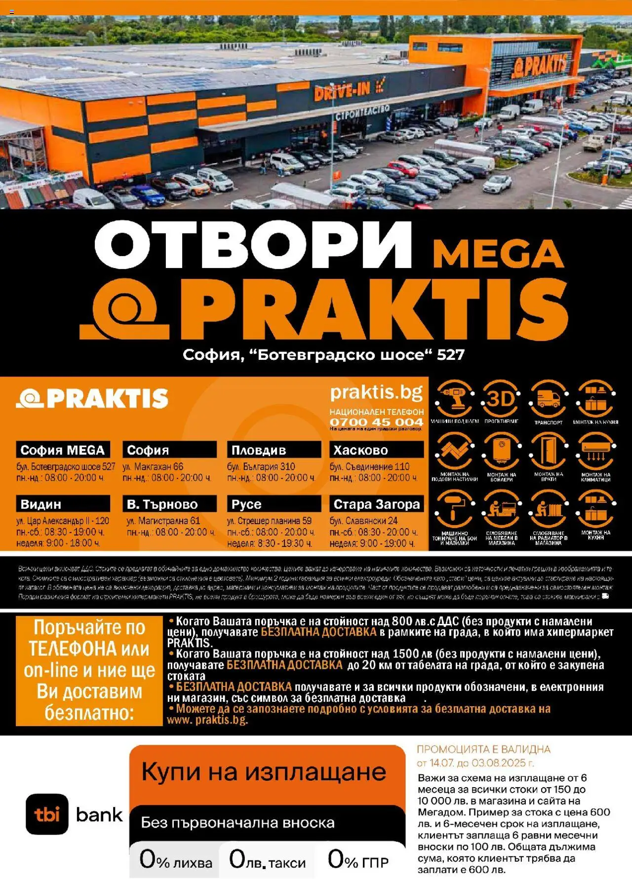 Praktis брошура - страница 25- валиден от 14.07.2025