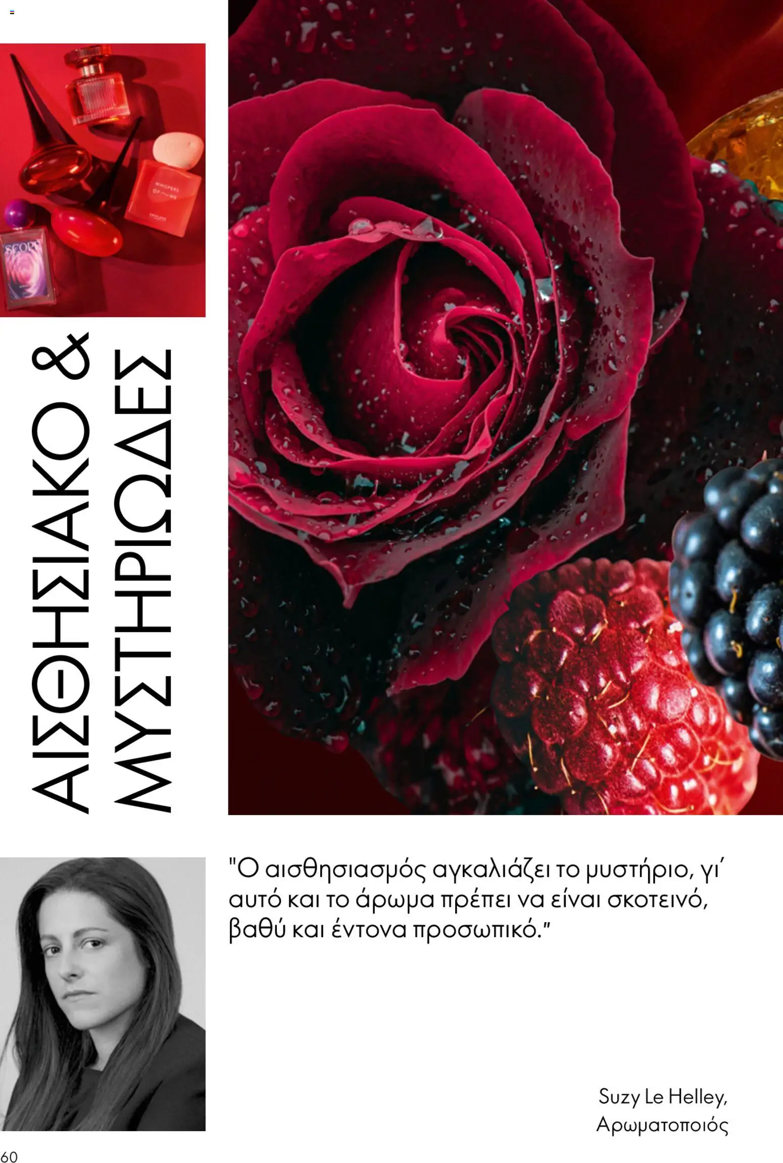 Oriflame - Kατάλογος 6/2026 - page 60- valid from 22/04/2026