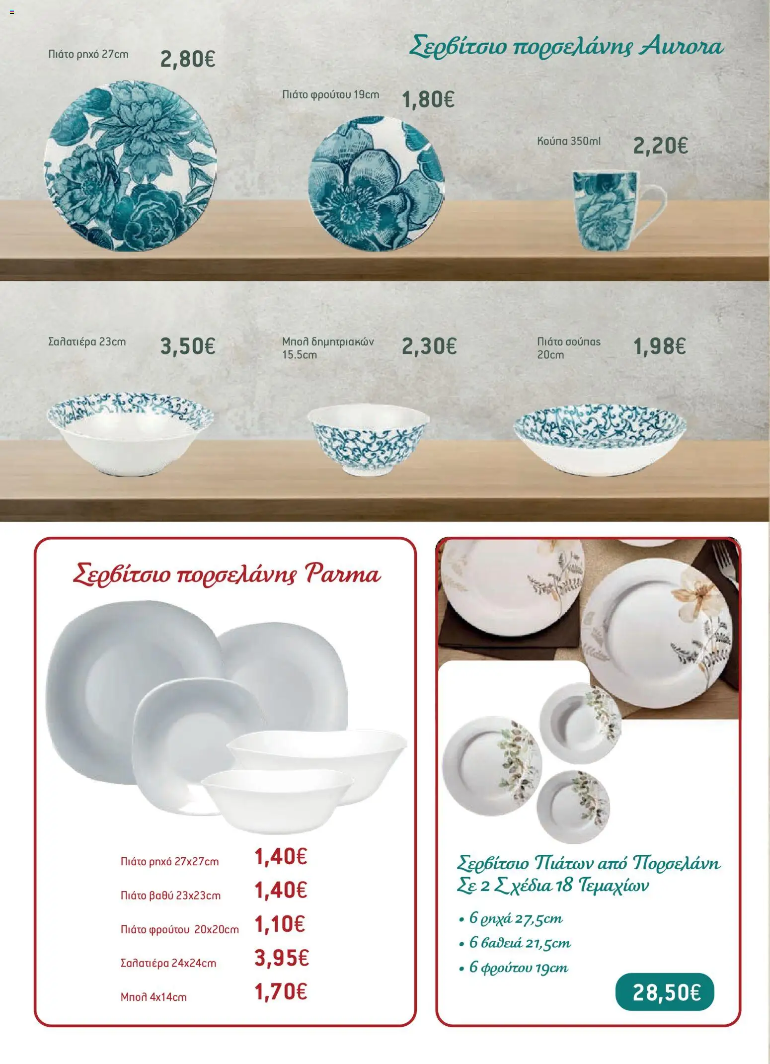 Χαλκιαδάκης - Φυλλάδιο BAZZAR2026 - page 8- valid from 27/03/2026