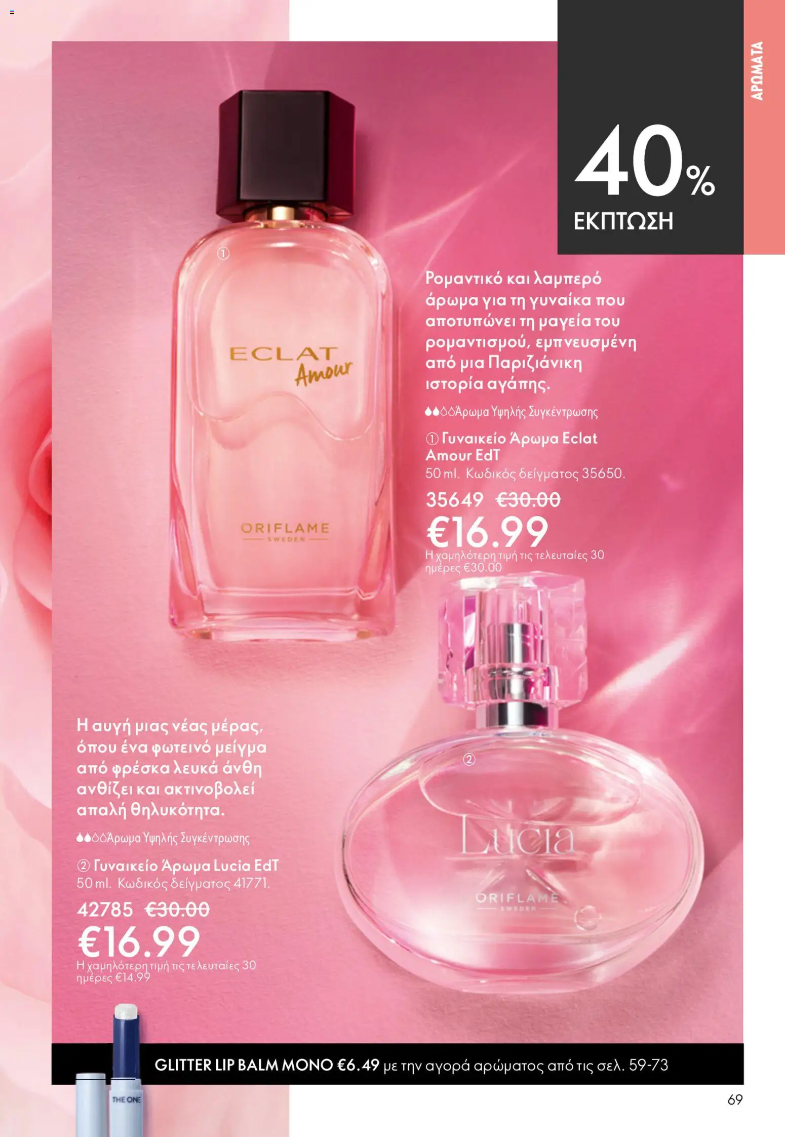 Oriflame - Kατάλογος 6/2026 - page 69- valid from 22/04/2026
