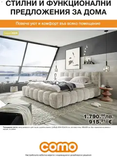 Como брошура валиден от 07.11.2025