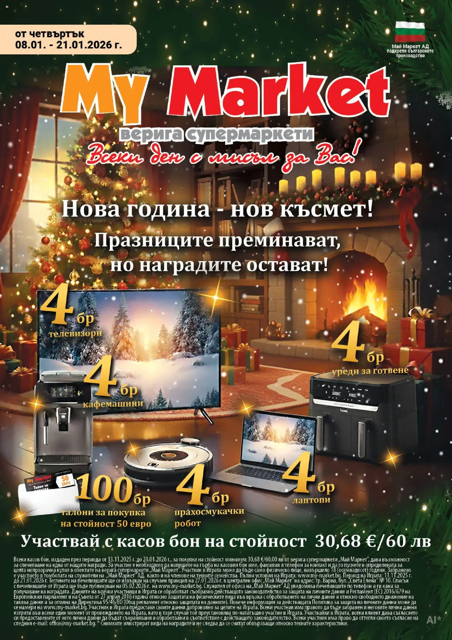 My Market брошура - страница 1- валиден от 08.01.2026