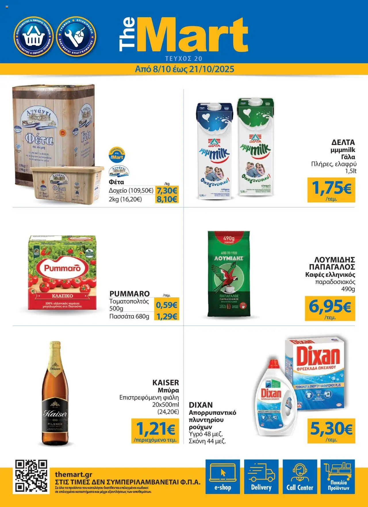 The Mart - MM20 TRADERS 32 LR - σελίδα 1- ισχύει από 08/10/2025