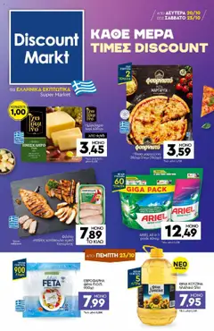 Προεπισκόπηση Discount Markt - Φυλλάδιο ισχύει από 20/10/2025