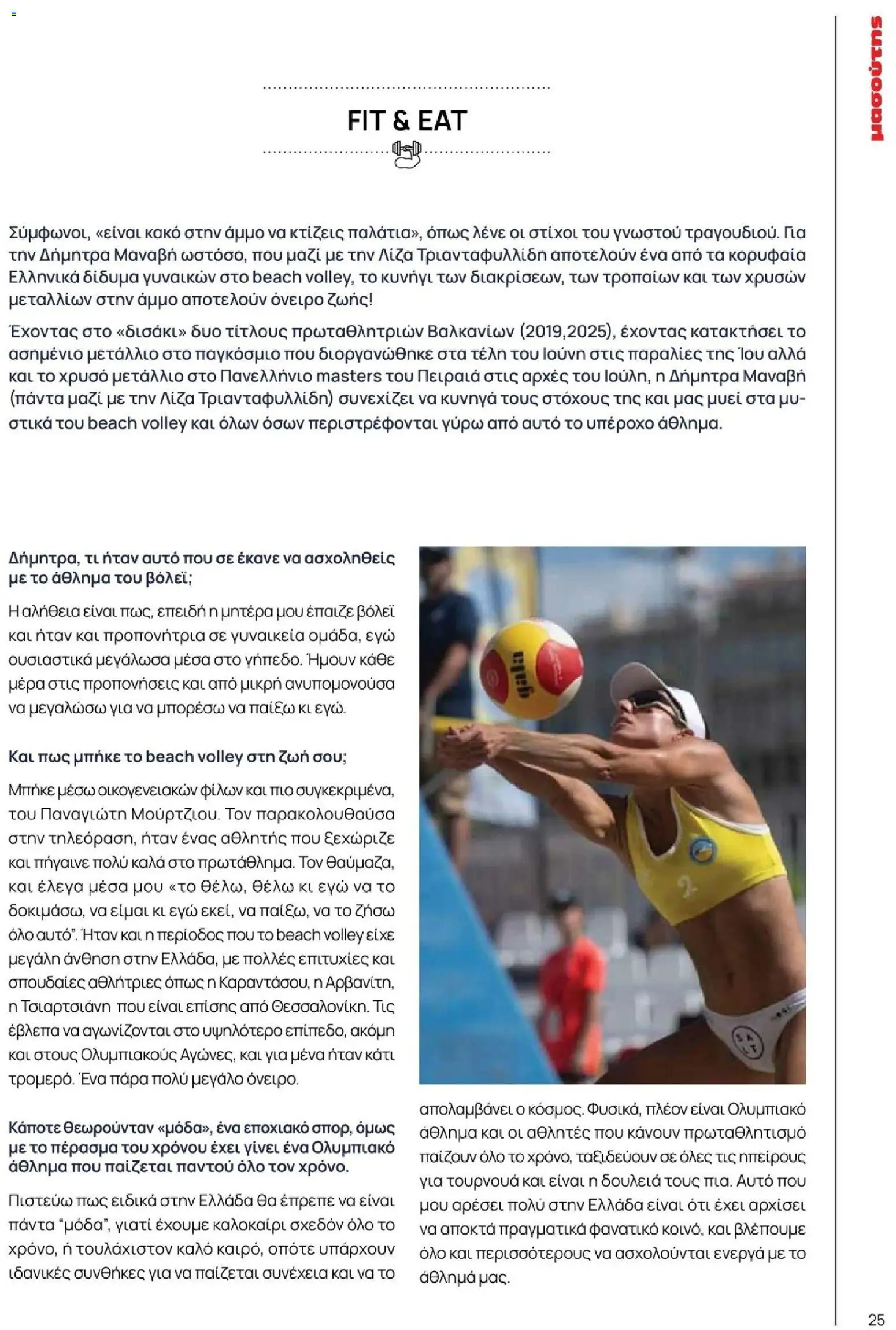 Μασούτης - Φθινόπωρο - Γεύσεις & εμπνεύσεις - page 25- valid from 09/11/2025