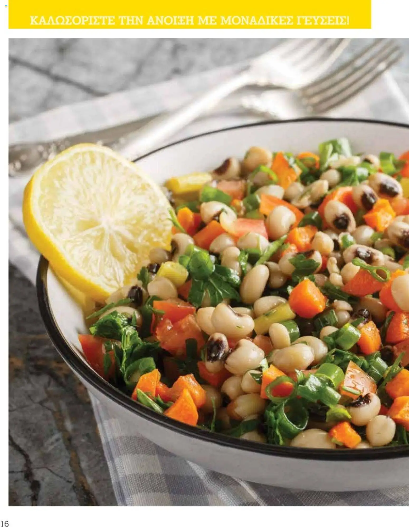 Market in - Προσφορές Daily Life - page 16- valid from 10/03/2026