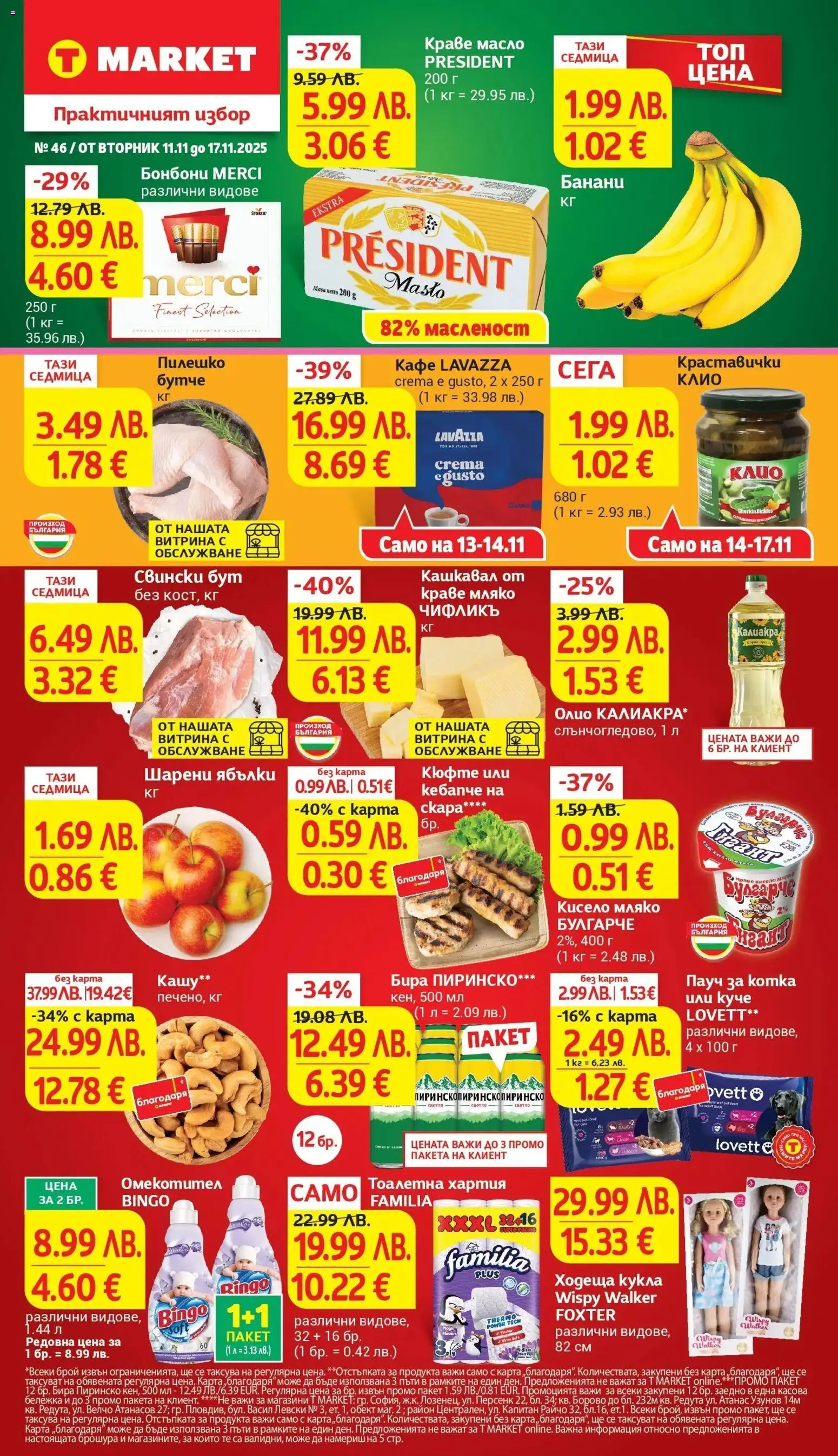 Cедмична брошура на T Market - страница 1- валиден от 11.11.2025