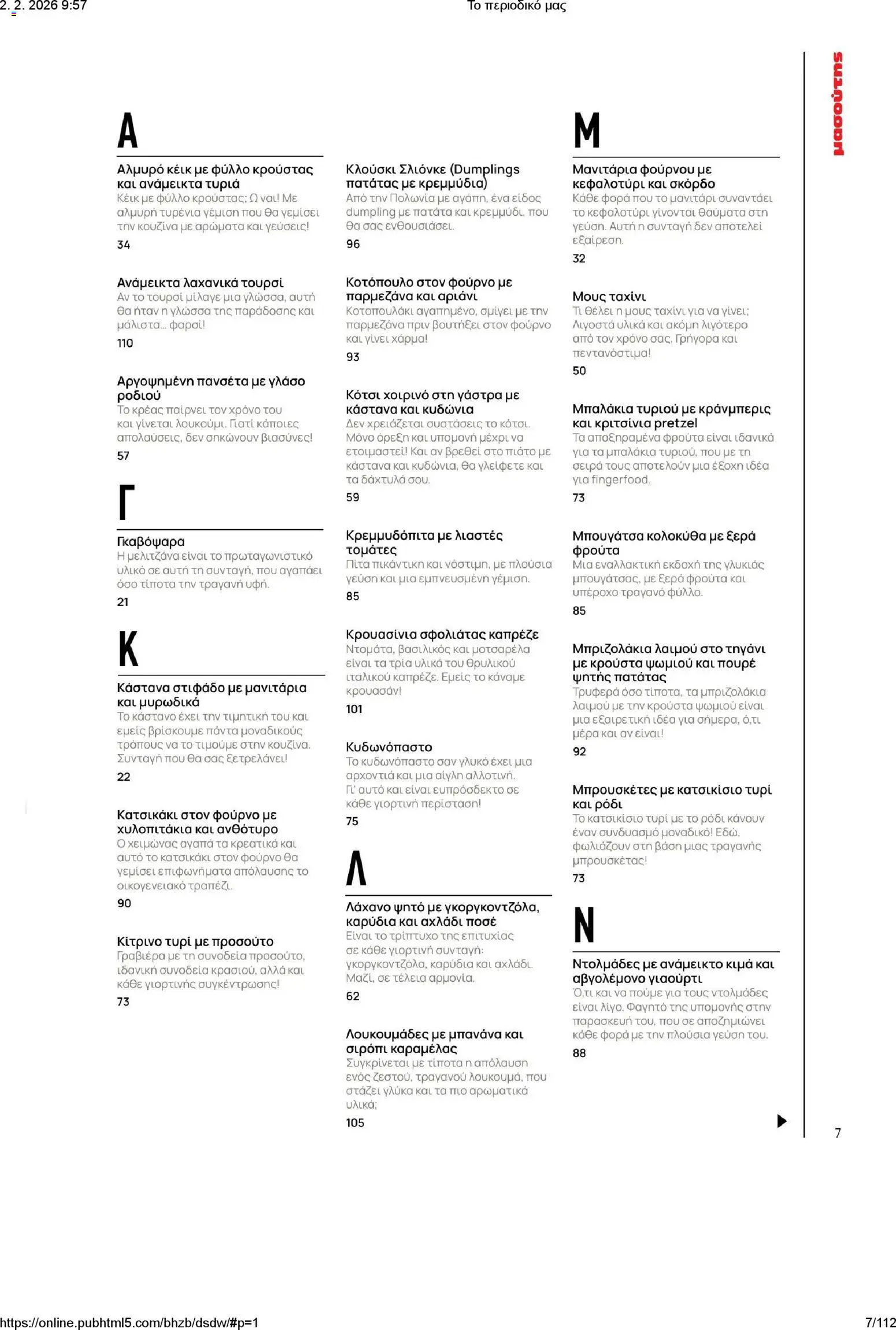 Μασούτης - Το περιοδικό μας - page 7- valid from 02/02/2026