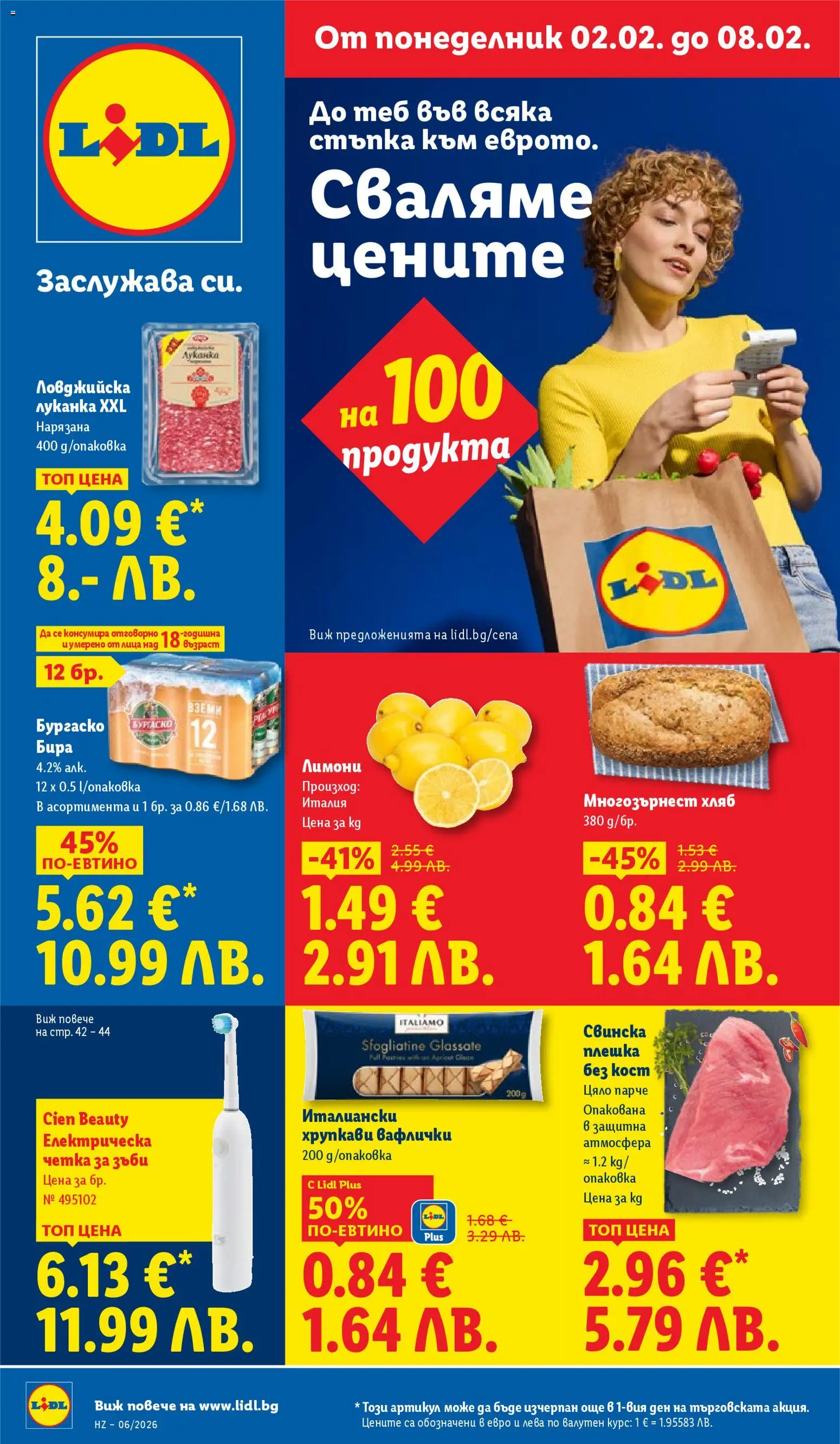 Cедмична брошура на Лидл - страница 1- валиден от 02.02.2026