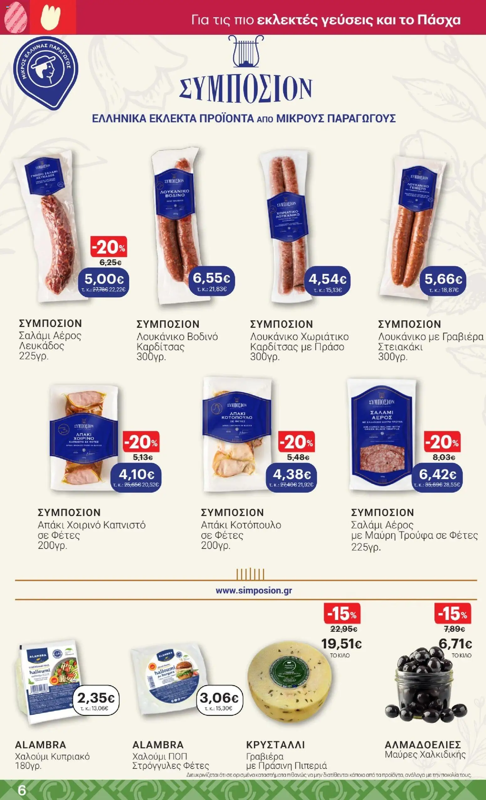 ΚΡΗΤΙΚΟΣ - Φυλλάδιο  - page 6- valid from 02/04/2026