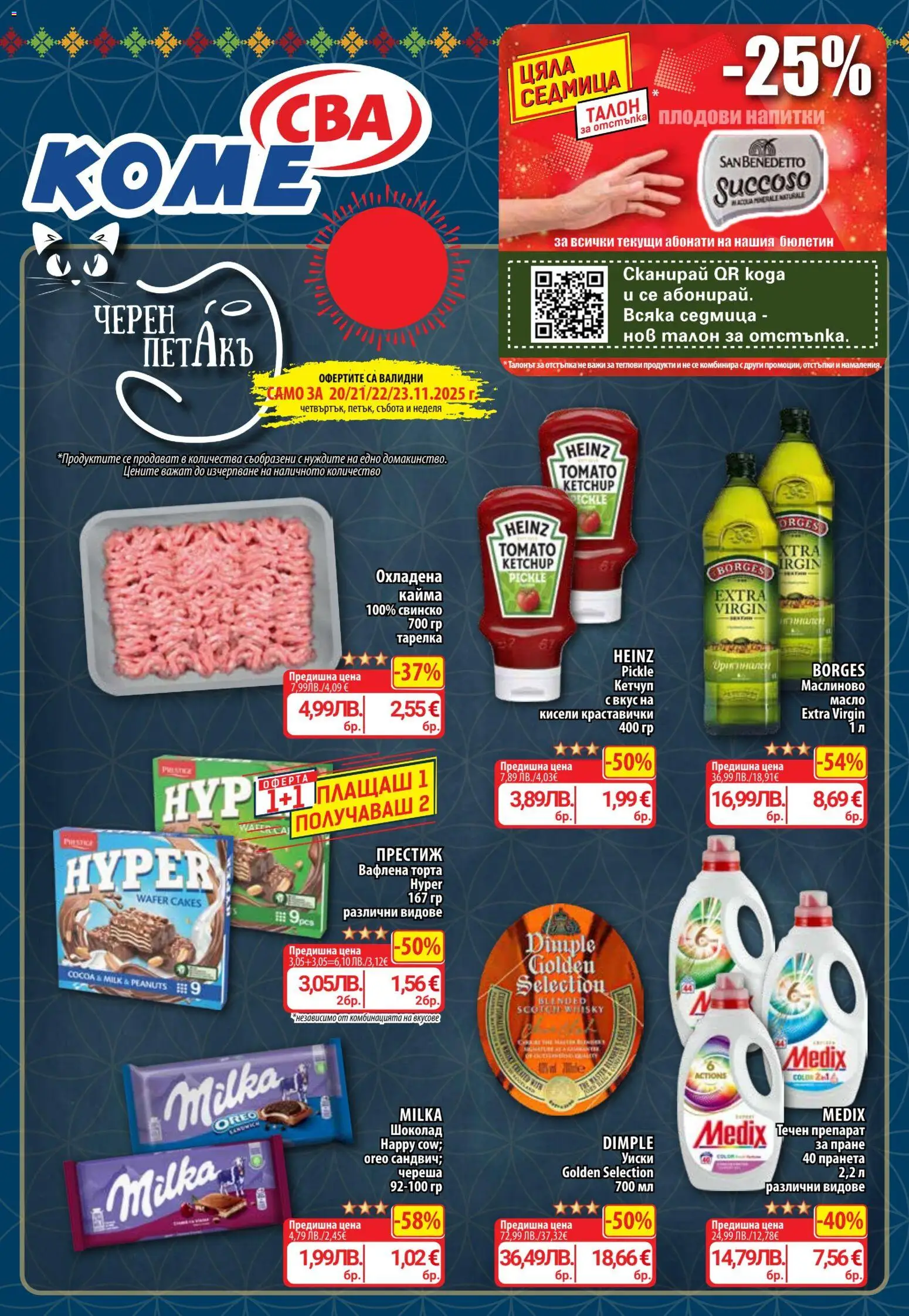 CBA - Black Friday - страница 1- валиден от 20.11.2025