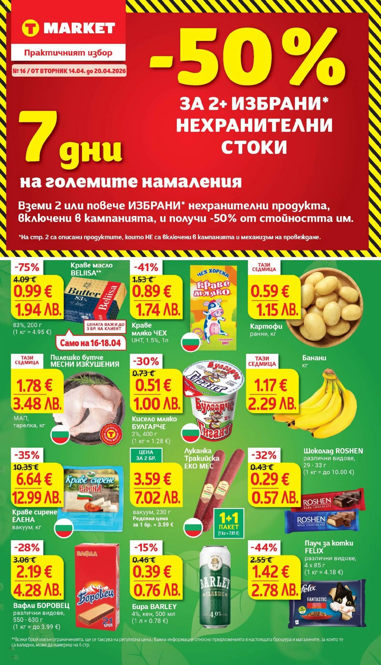 T Market Седмична брошура - страница 1- валиден от 14.04.2026