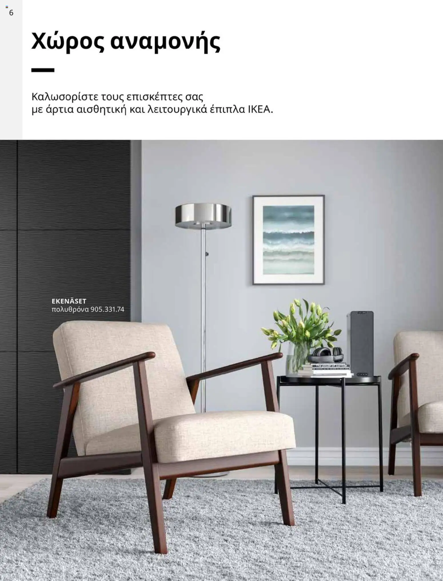 Ikea - IKEA for Business 2026 - page 6- valid from 01/01/2026
