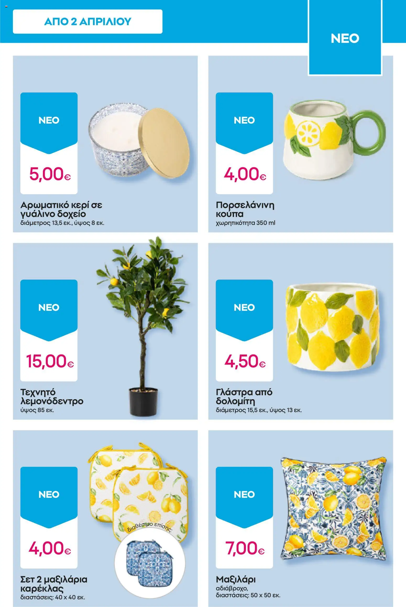 PEPCO φυλλάδιο - page 7- valid from 09/04/2026