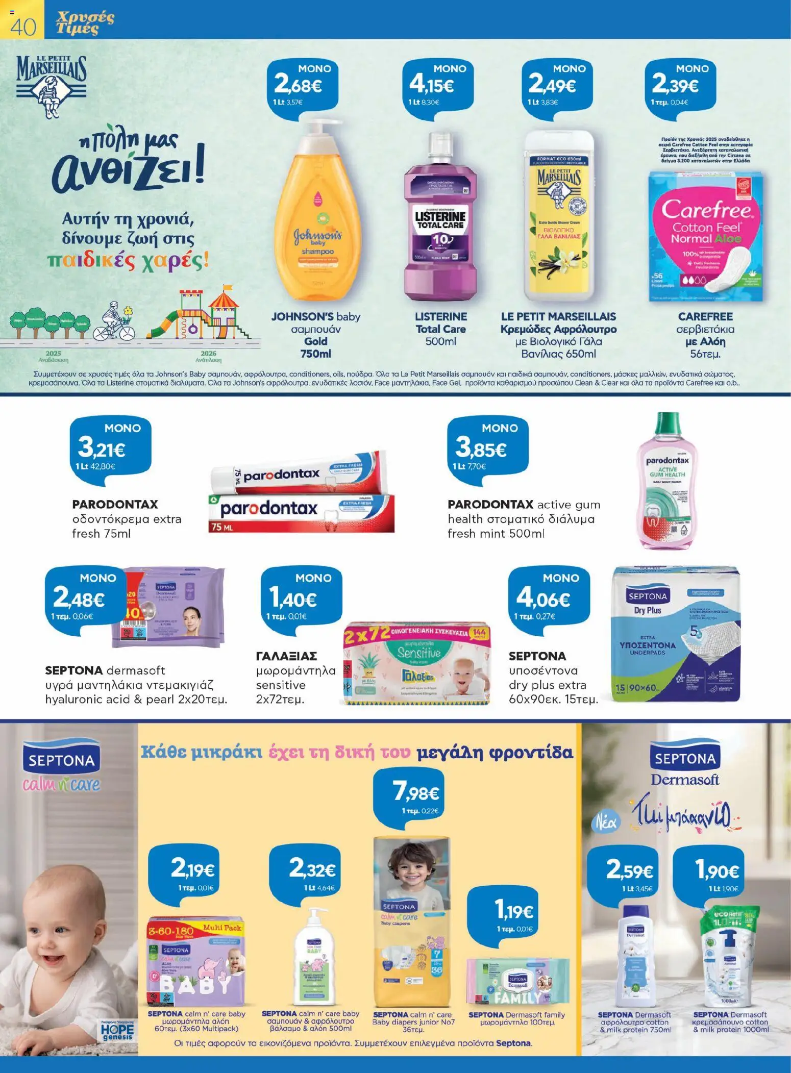 Γαλαξίας - Φυλλάδιο  - page 40- valid from 26/03/2026