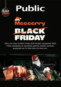 Προεπισκόπηση Public Black Friday ισχύει από 27/11/2025